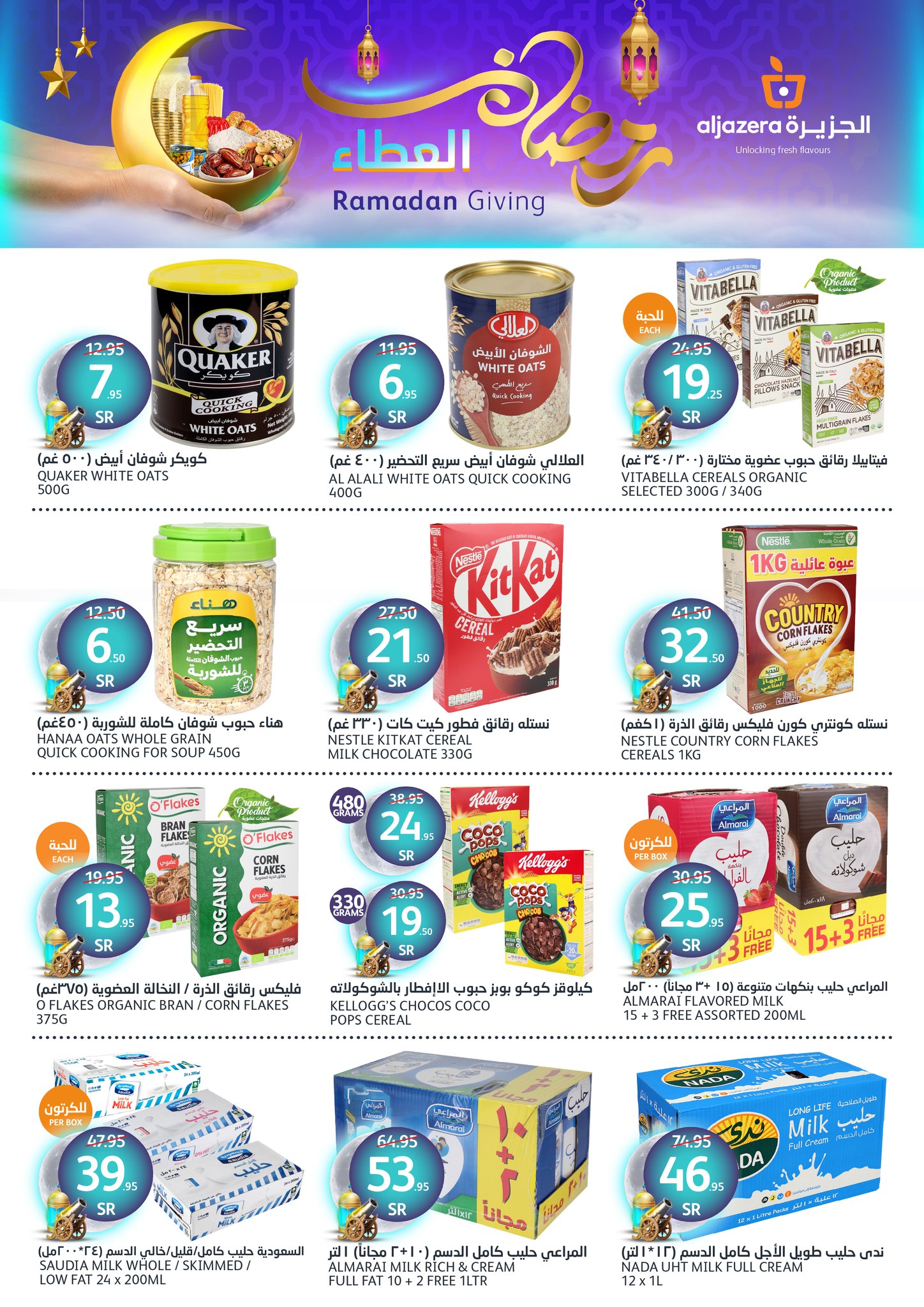 aljazera-markets offers from 12feb to 18feb 2025 عروض أسواق الجزيرة من 12 فبراير حتى 18 فبراير 2025 صفحة رقم 13